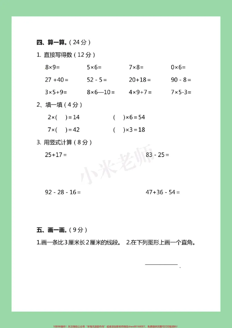 《#必考考点#期末考试#二年级#数学#北师大版家长为孩子保存练习可打印》第4页预览