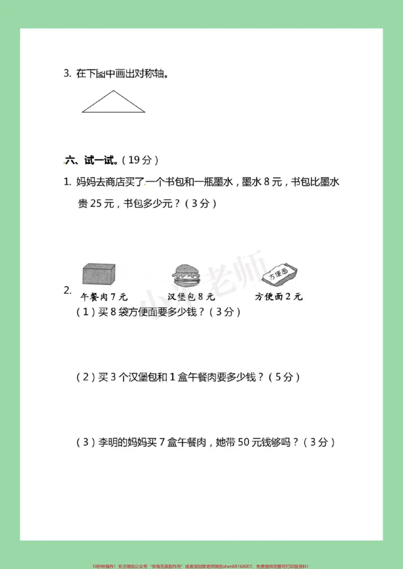 《#必考考点#期末考试#二年级#数学#北师大版家长为孩子保存练习可打印》第5页预览