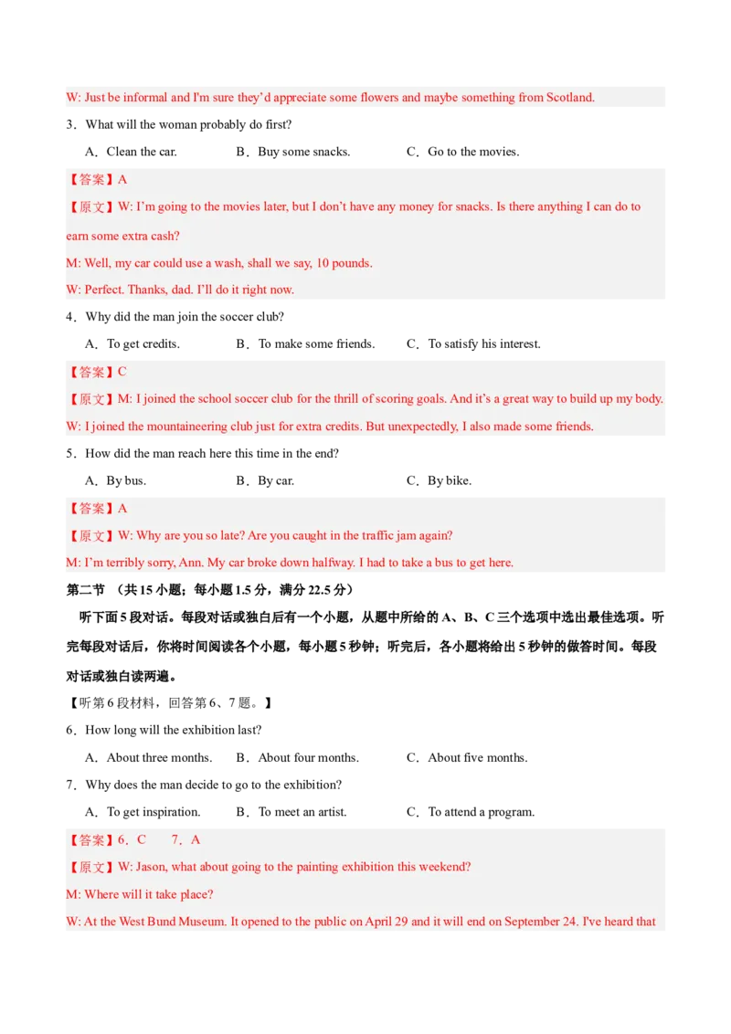 《2025年一轮复习模拟卷第二模拟（新高考西北四省专用卷）（陕西、山西、甘肃、宁夏）（教师版）_英语(2)_一轮复习_2025年_一轮复习收官测试卷》第2页预览