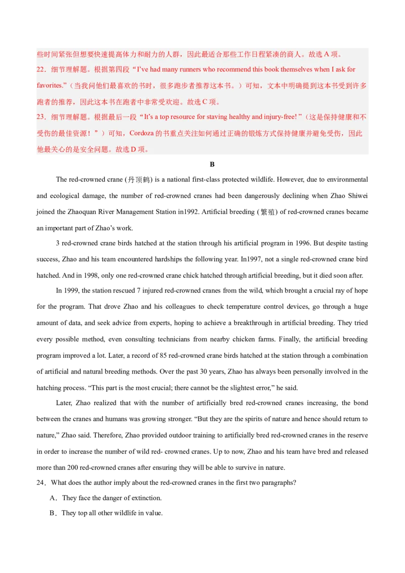 《2025年一轮复习模拟卷第二模拟（新高考西北四省专用卷）（陕西、山西、甘肃、宁夏）（教师版）_英语(2)_一轮复习_2025年_一轮复习收官测试卷》第7页预览
