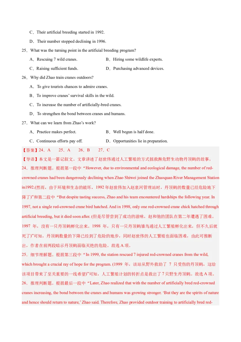 《2025年一轮复习模拟卷第二模拟（新高考西北四省专用卷）（陕西、山西、甘肃、宁夏）（教师版）_英语(2)_一轮复习_2025年_一轮复习收官测试卷》第8页预览