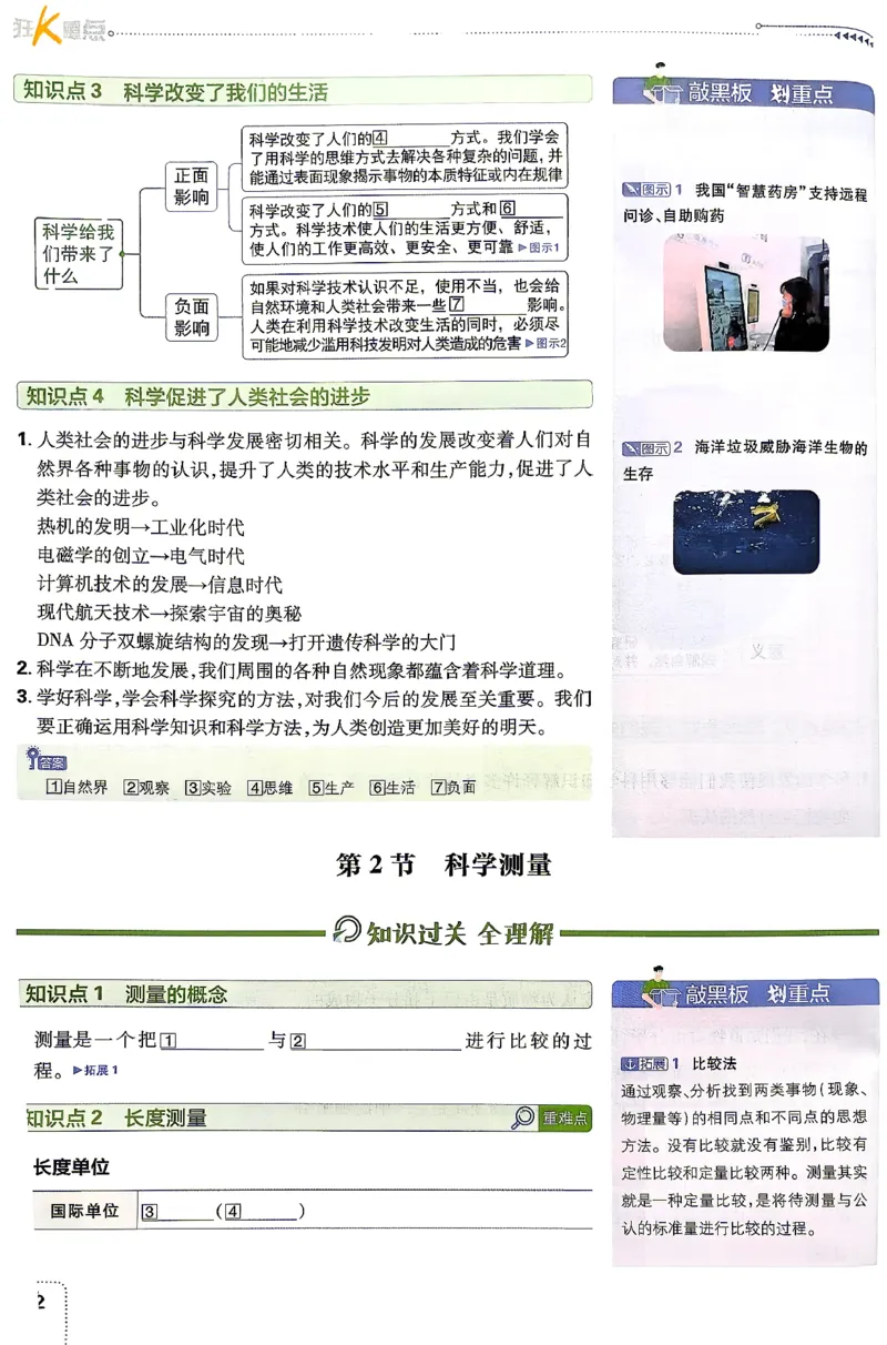 《狂K重点_2026秋初中教辅合集_2026秋必刷题_2026秋《初中必刷题》7上_2026秋《初中必刷题》7上科学（浙教）》第3页预览