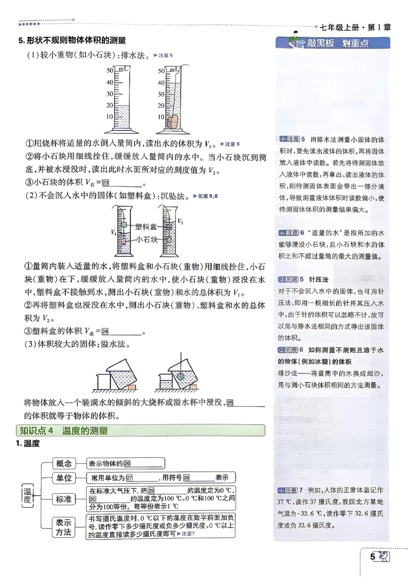 《狂K重点_2026秋初中教辅合集_2026秋必刷题_2026秋《初中必刷题》7上_2026秋《初中必刷题》7上科学（浙教）》第6页预览