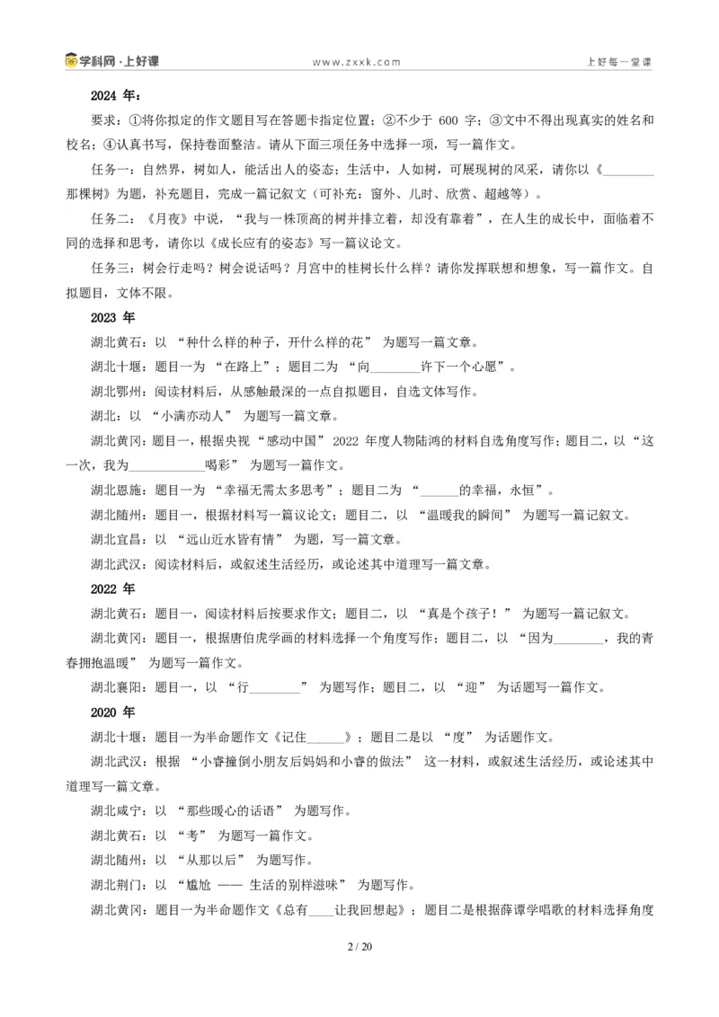 《湖北省统考卷(何时须昂首)-2026年中考语文作文真题解读_2026秋初中教辅合集_2027学科网&_2027中考作文2026年全国各省市中考作文真题解读完整版_自主命题地区_湖北》第2页预览