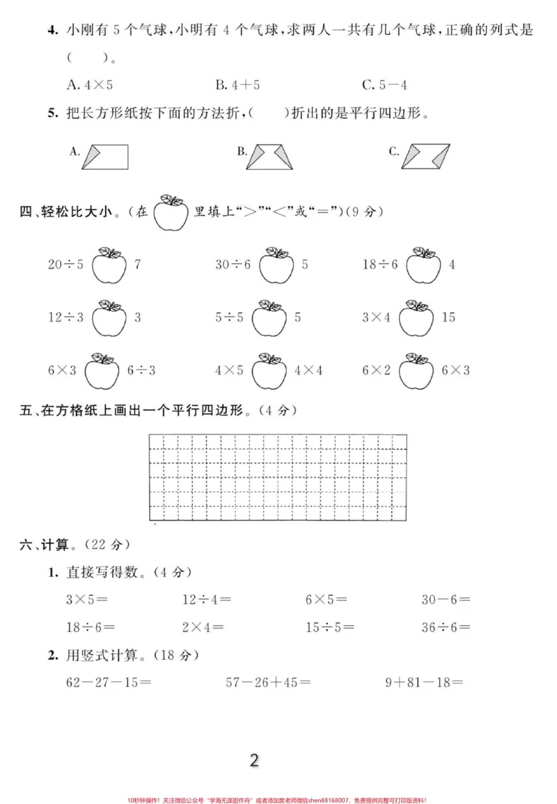 《2023年秋二年级第一学期数学名校系列卷期中达标检测卷来了,家长打印出来给孩子练习,更好的地迎接期中考。#期中测试卷#小学试卷分享#二年级#二年级数学》第2页预览