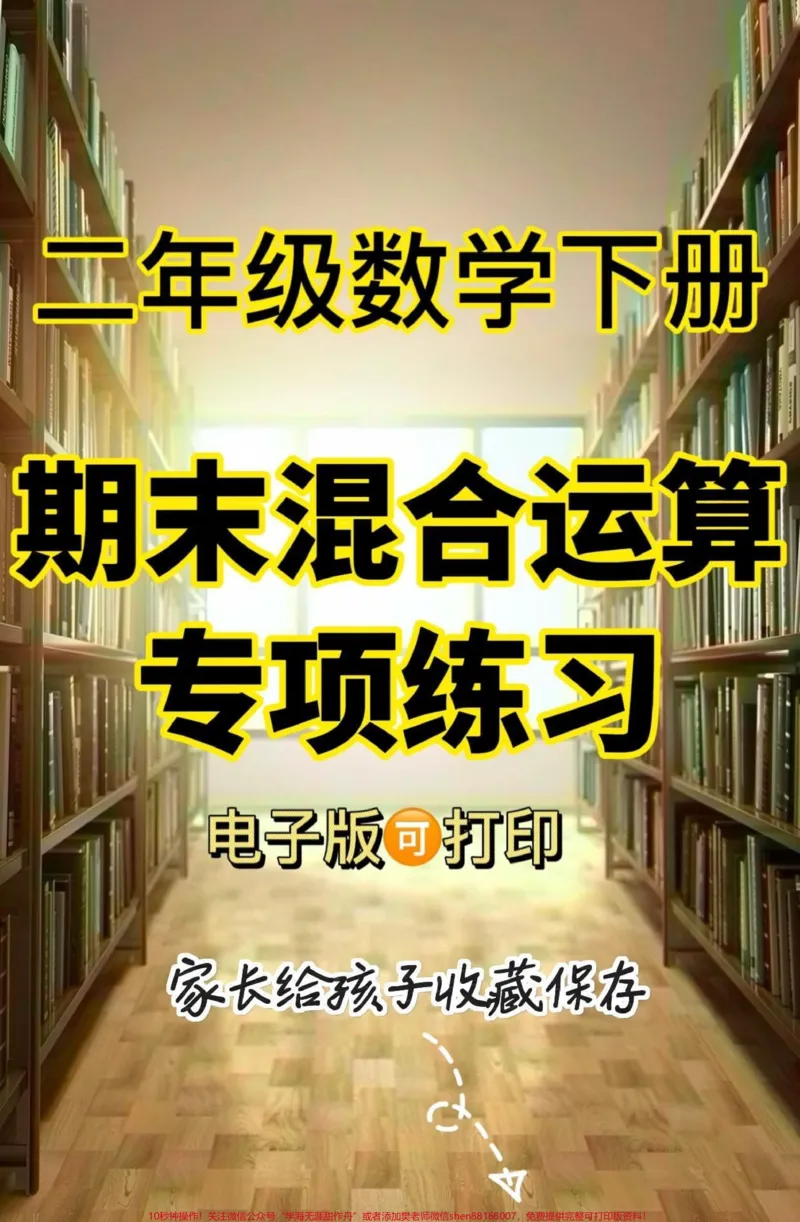《二年级数学下册期末混合运算专项练习。二年级数学下册期末混合运算专项练习#二年级#二年级数学下册#关注我持续更新小学知识#知识分享#家长收藏孩子受益》第1页预览