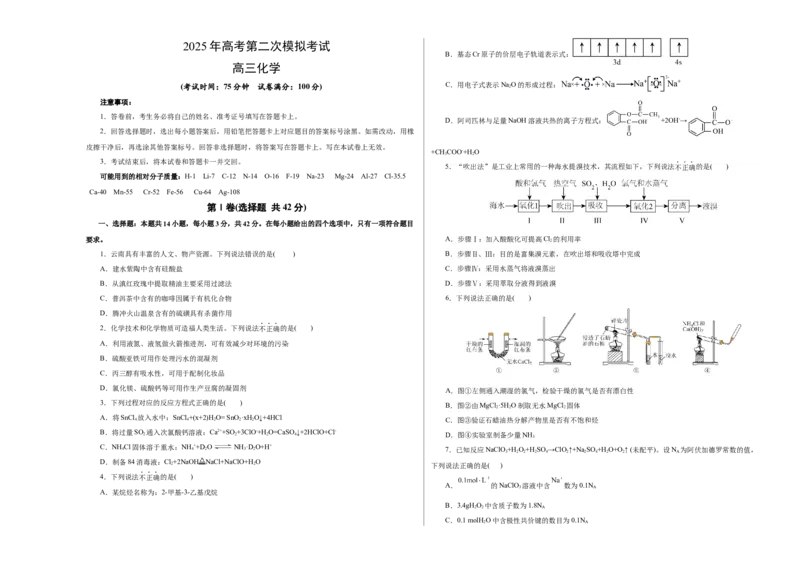 《化学（云南卷）（考试版A3）_高考一二三轮复习_化学_2026年-化学高考专项复习_2026年高考第一二三次模拟考试化学-G181_高考化学第二次模拟卷26套_化学（云南卷）》第1页预览