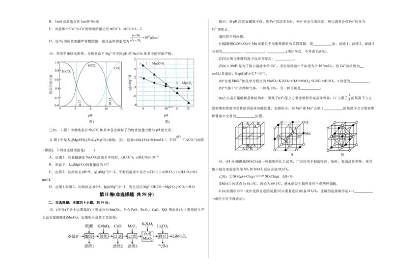 《化学（云南卷）（考试版A3）_高考一二三轮复习_化学_2026年-化学高考专项复习_2026年高考第一二三次模拟考试化学-G181_高考化学第二次模拟卷26套_化学（云南卷）》第3页预览