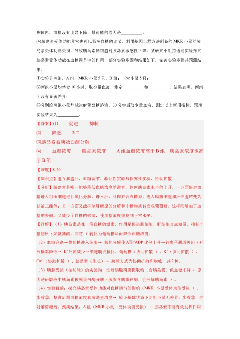 《专题09体液调节（教师版）_高考一二三轮复习_生物_2026年-生物高考专项复习_2025年高考真题和模拟题生物分类汇编（全国通用）-G70》第7页预览