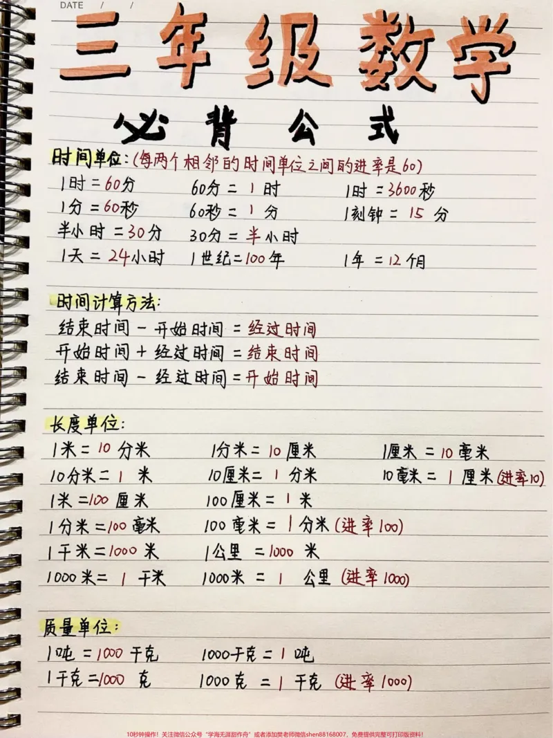 《二升三是分水岭，三年级这些知识点一定要记牢#知识点总结》第1页预览