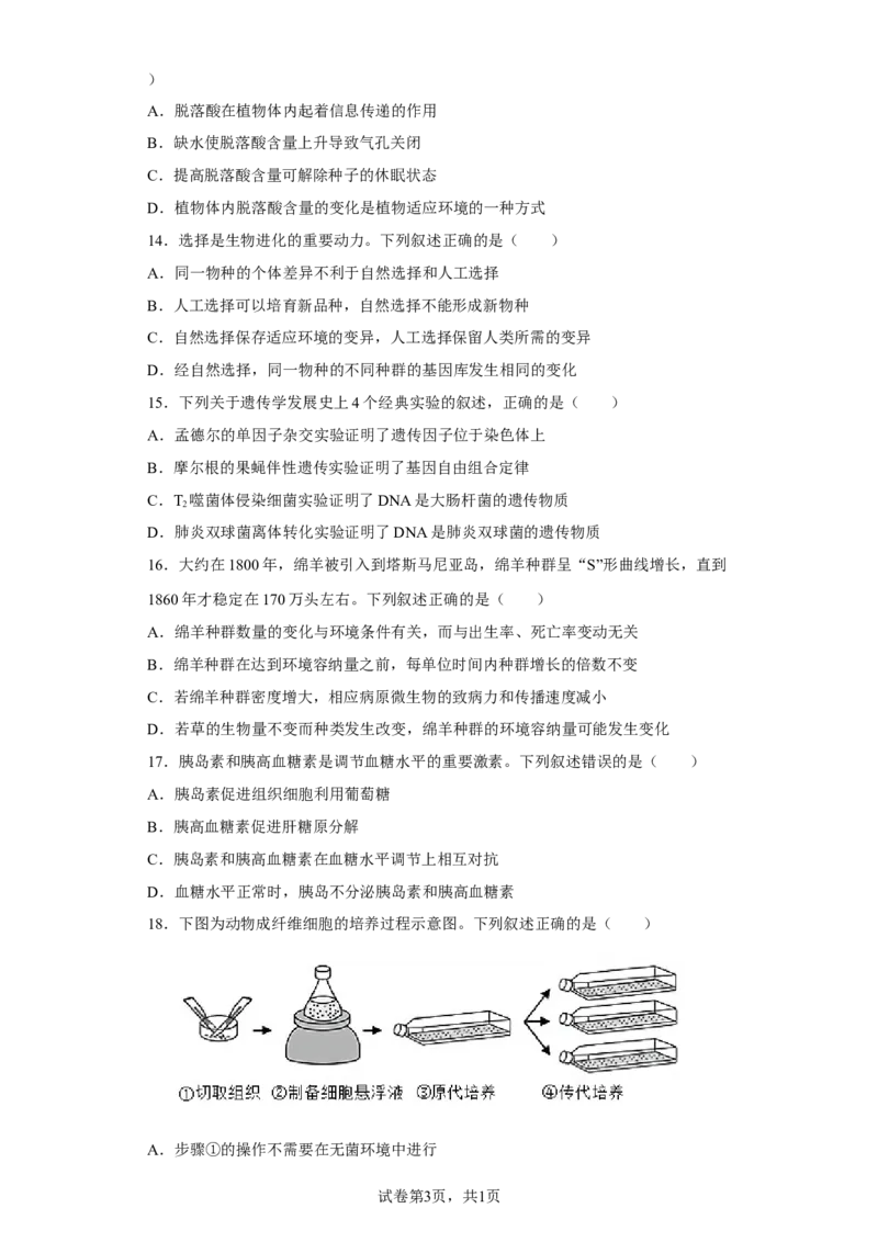 《浙江省2021年1月选考生物试题(1)_2026版高中《二三轮复习+冲刺复习》_高考生物生物二轮2026届高考生物步步高大二轮专题复习教师用书(word版)+教师用书配套PPT+题库(word版)(完整版)》第3页预览
