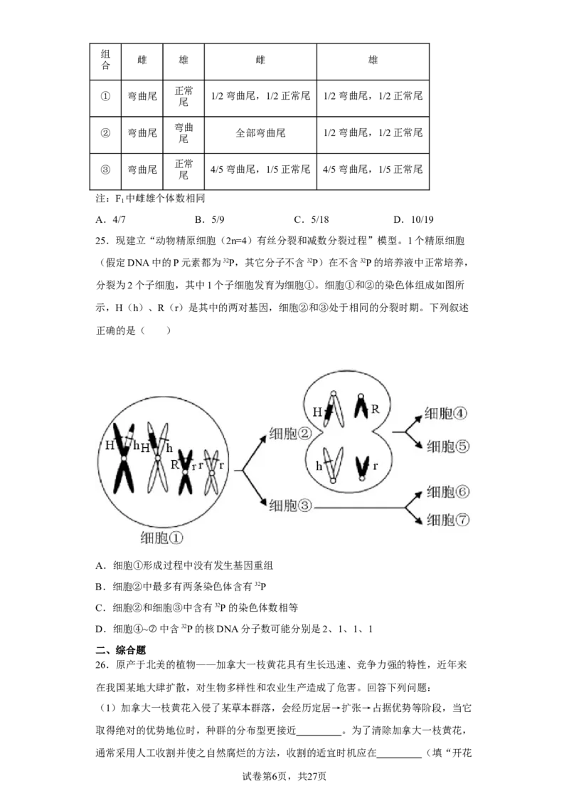 《浙江省2021年1月选考生物试题(1)_2026版高中《二三轮复习+冲刺复习》_高考生物生物二轮2026届高考生物步步高大二轮专题复习教师用书(word版)+教师用书配套PPT+题库(word版)(完整版)》第6页预览