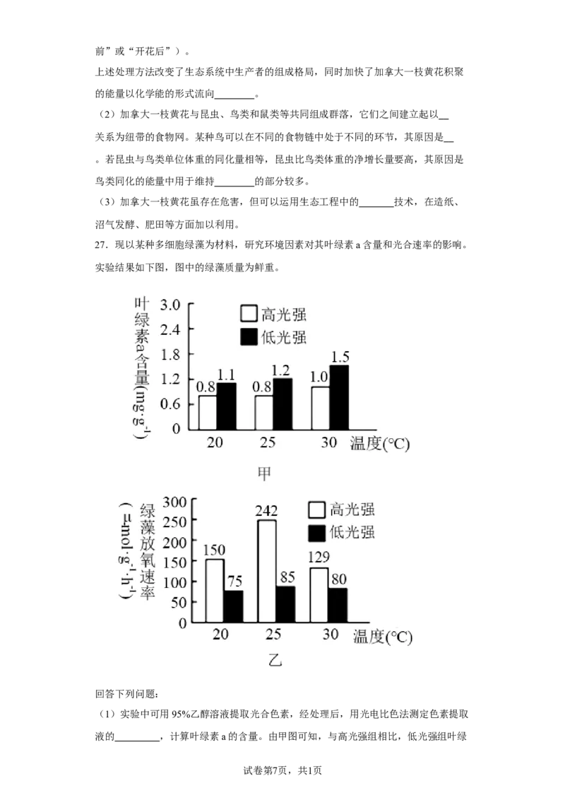 《浙江省2021年1月选考生物试题(1)_2026版高中《二三轮复习+冲刺复习》_高考生物生物二轮2026届高考生物步步高大二轮专题复习教师用书(word版)+教师用书配套PPT+题库(word版)(完整版)》第7页预览