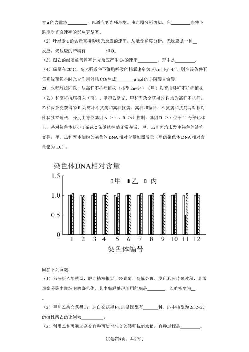 《浙江省2021年1月选考生物试题(1)_2026版高中《二三轮复习+冲刺复习》_高考生物生物二轮2026届高考生物步步高大二轮专题复习教师用书(word版)+教师用书配套PPT+题库(word版)(完整版)》第8页预览