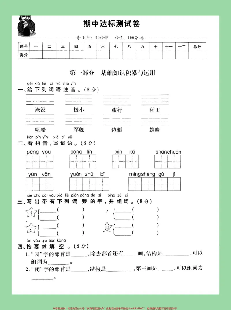 《#二年级语文#期中考试#必考考点#家长收藏孩子受益》第2页预览