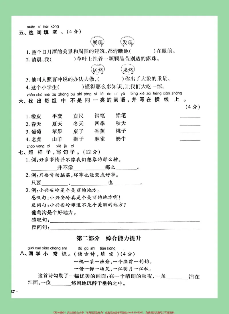 《#二年级语文#期中考试#必考考点#家长收藏孩子受益》第3页预览