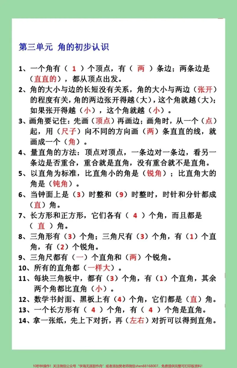 《#暑假作业#二年级数学#必背公式#一升二#关注我持续更新小学知识家长为孩子保存背一背可打印》第2页预览