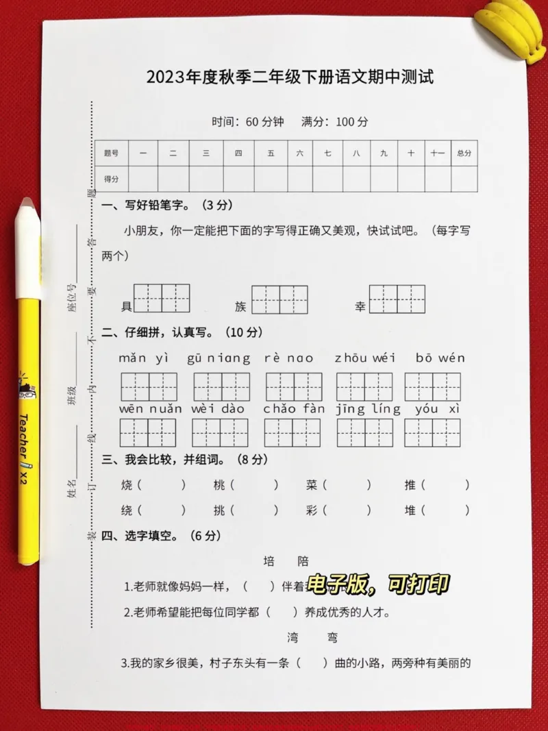 《二年级下册语文期中测试卷,家长提前打印出来给孩子测试吧!#小学二年级试卷分享#二年级期中考试语文#期中考试#二年级语文下册_最新小学1-9年级各科+幼升小+综合类学习资源汇总包》第1页预览
