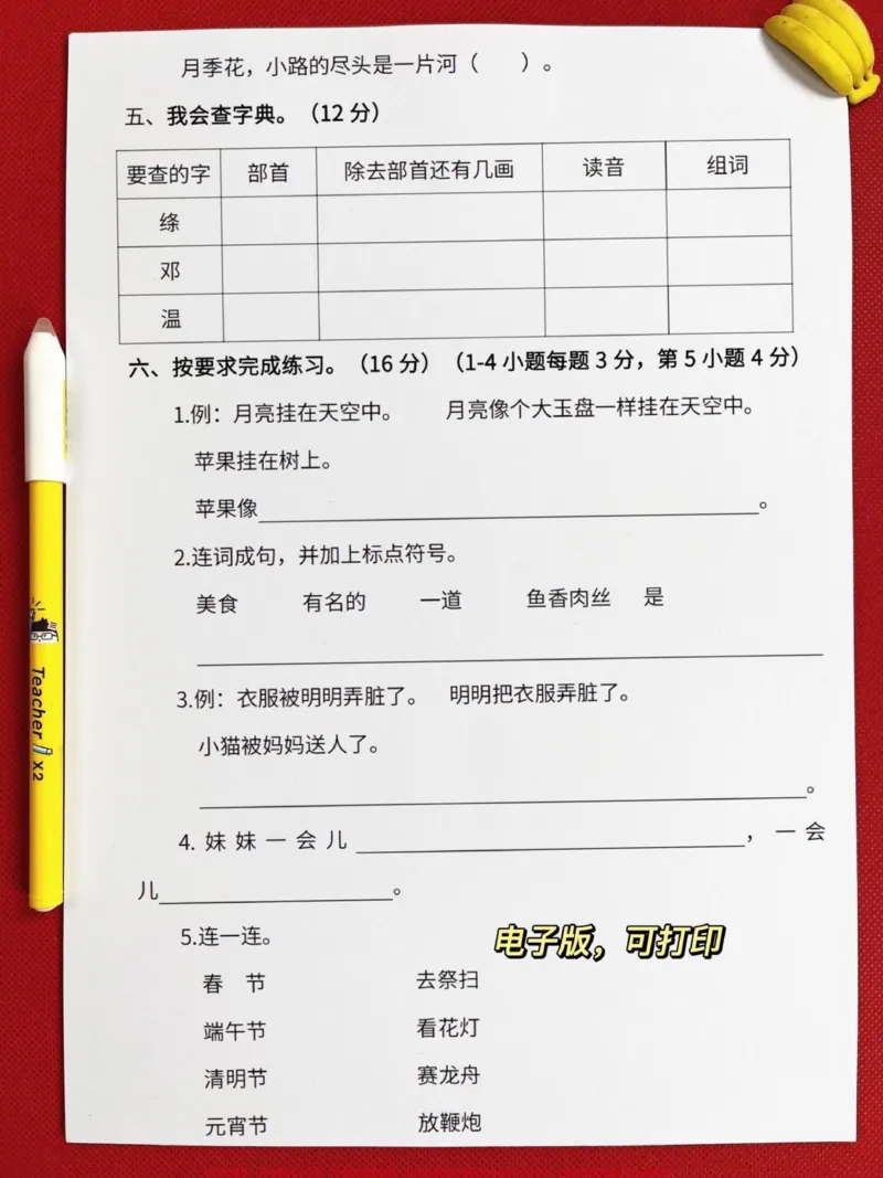 《二年级下册语文期中测试卷,家长提前打印出来给孩子测试吧!#小学二年级试卷分享#二年级期中考试语文#期中考试#二年级语文下册_最新小学1-9年级各科+幼升小+综合类学习资源汇总包》第2页预览