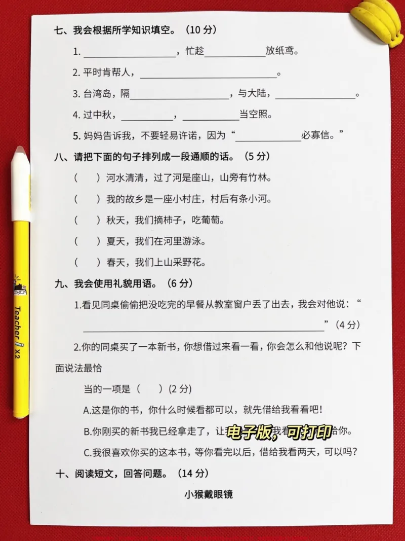 《二年级下册语文期中测试卷,家长提前打印出来给孩子测试吧!#小学二年级试卷分享#二年级期中考试语文#期中考试#二年级语文下册_最新小学1-9年级各科+幼升小+综合类学习资源汇总包》第3页预览