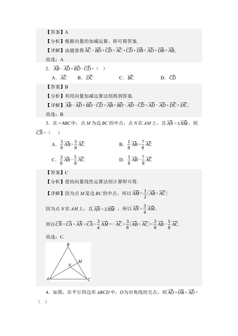 《3.2平面向量的线性运算（讲义）（教师版）_高考一二三轮复习_数学_2026年_2026年体育单招数学零基础一轮总复习-G412_资料》第4页预览
