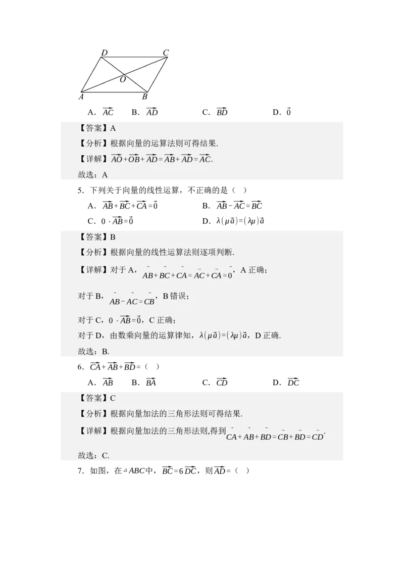 《3.2平面向量的线性运算（讲义）（教师版）_高考一二三轮复习_数学_2026年_2026年体育单招数学零基础一轮总复习-G412_资料》第5页预览