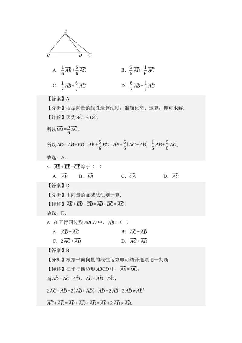 《3.2平面向量的线性运算（讲义）（教师版）_高考一二三轮复习_数学_2026年_2026年体育单招数学零基础一轮总复习-G412_资料》第6页预览