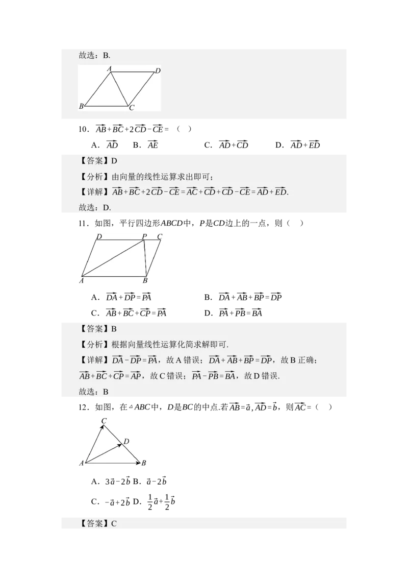 《3.2平面向量的线性运算（讲义）（教师版）_高考一二三轮复习_数学_2026年_2026年体育单招数学零基础一轮总复习-G412_资料》第7页预览