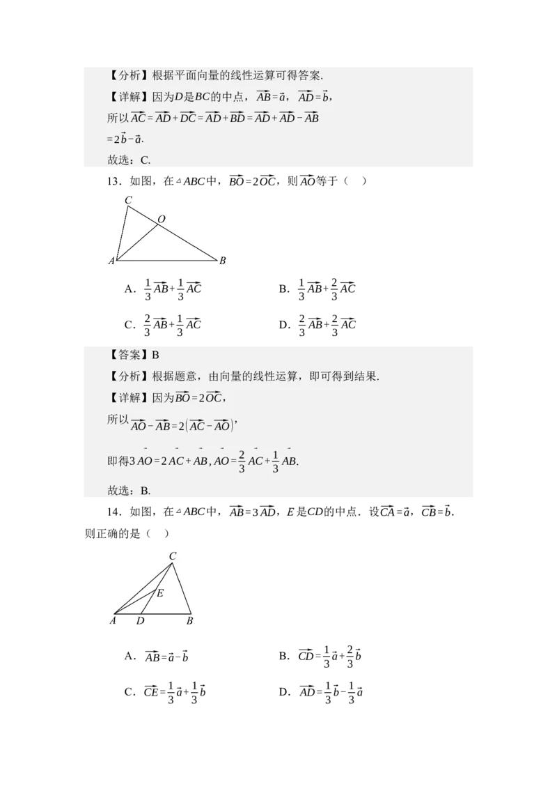 《3.2平面向量的线性运算（讲义）（教师版）_高考一二三轮复习_数学_2026年_2026年体育单招数学零基础一轮总复习-G412_资料》第8页预览