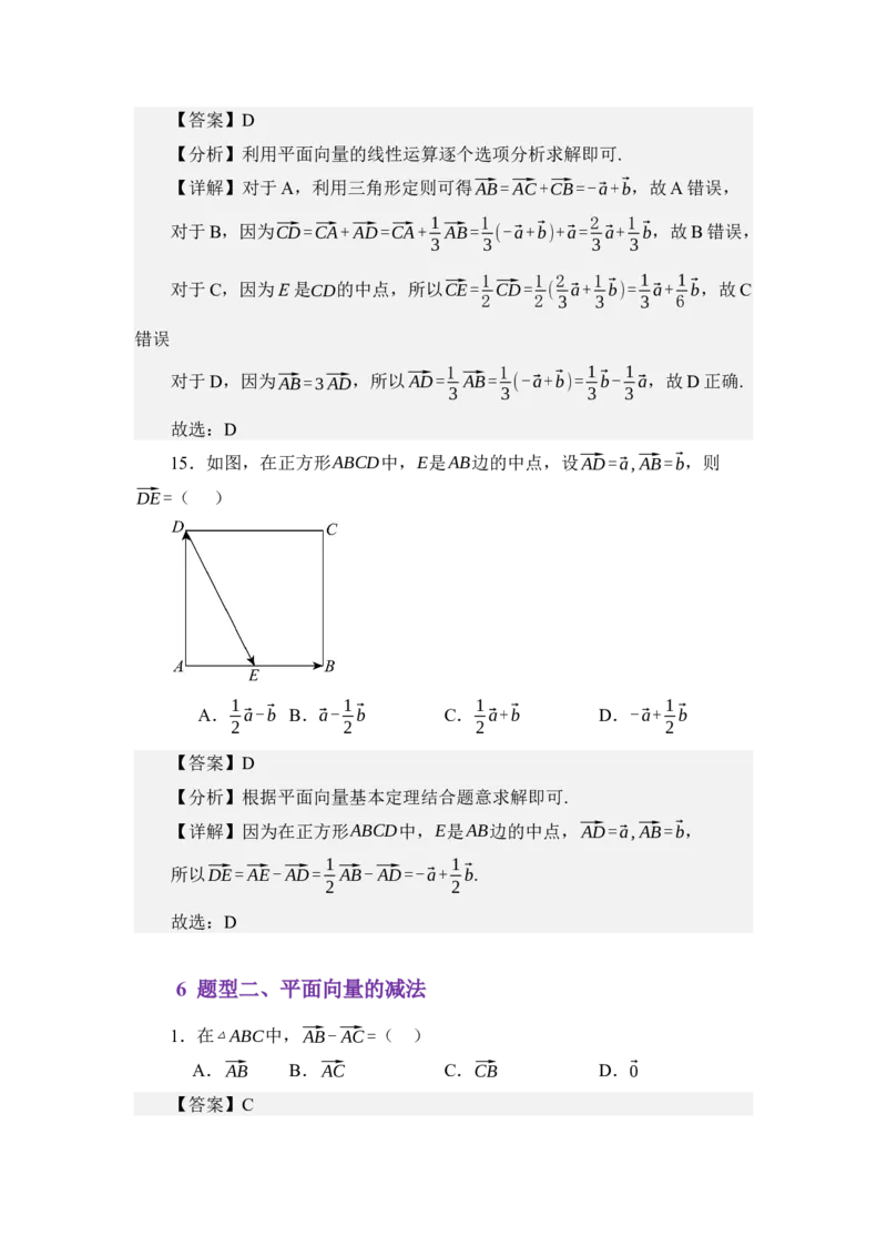 《3.2平面向量的线性运算（讲义）（教师版）_高考一二三轮复习_数学_2026年_2026年体育单招数学零基础一轮总复习-G412_资料》第9页预览