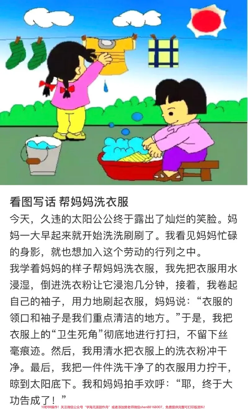 《#成语#每日推文#好书分享二年级#知识点#女王的心愿好礼#育儿知识分享#读书》第1页预览