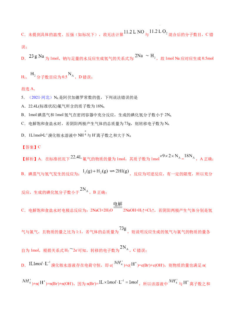 《专题02化学计量与化学计算——三年（2020-2022）高考真题化学分项汇编（新高考专用）（解析版）_初高中资料库_高中资料库（转存避免链接过期失效）_高中化学》第4页预览
