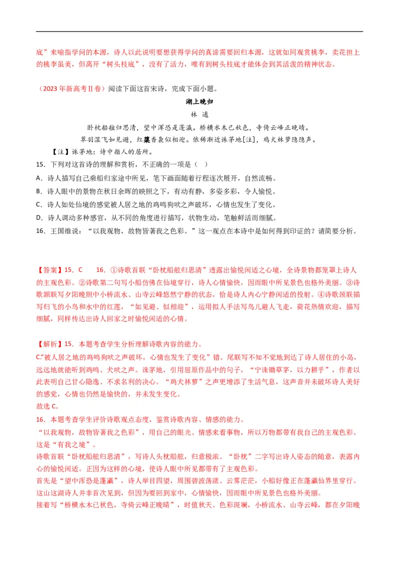 《专题06古代诗歌鉴赏-学易金卷：五年（2019-2023）高考语文真题分项汇编（全国通用）（解析版）_初高中资料库_高中资料库（转存避免链接过期失效）_高中语文》第2页预览