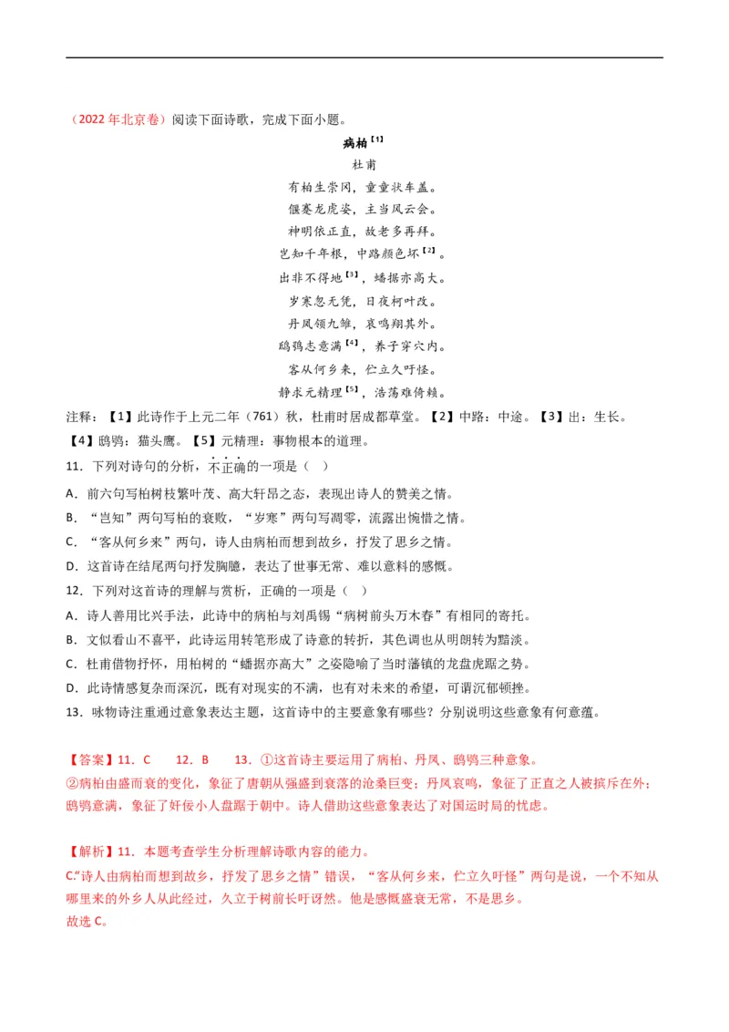 《专题06古代诗歌鉴赏-学易金卷：五年（2019-2023）高考语文真题分项汇编（全国通用）（解析版）_初高中资料库_高中资料库（转存避免链接过期失效）_高中语文》第9页预览