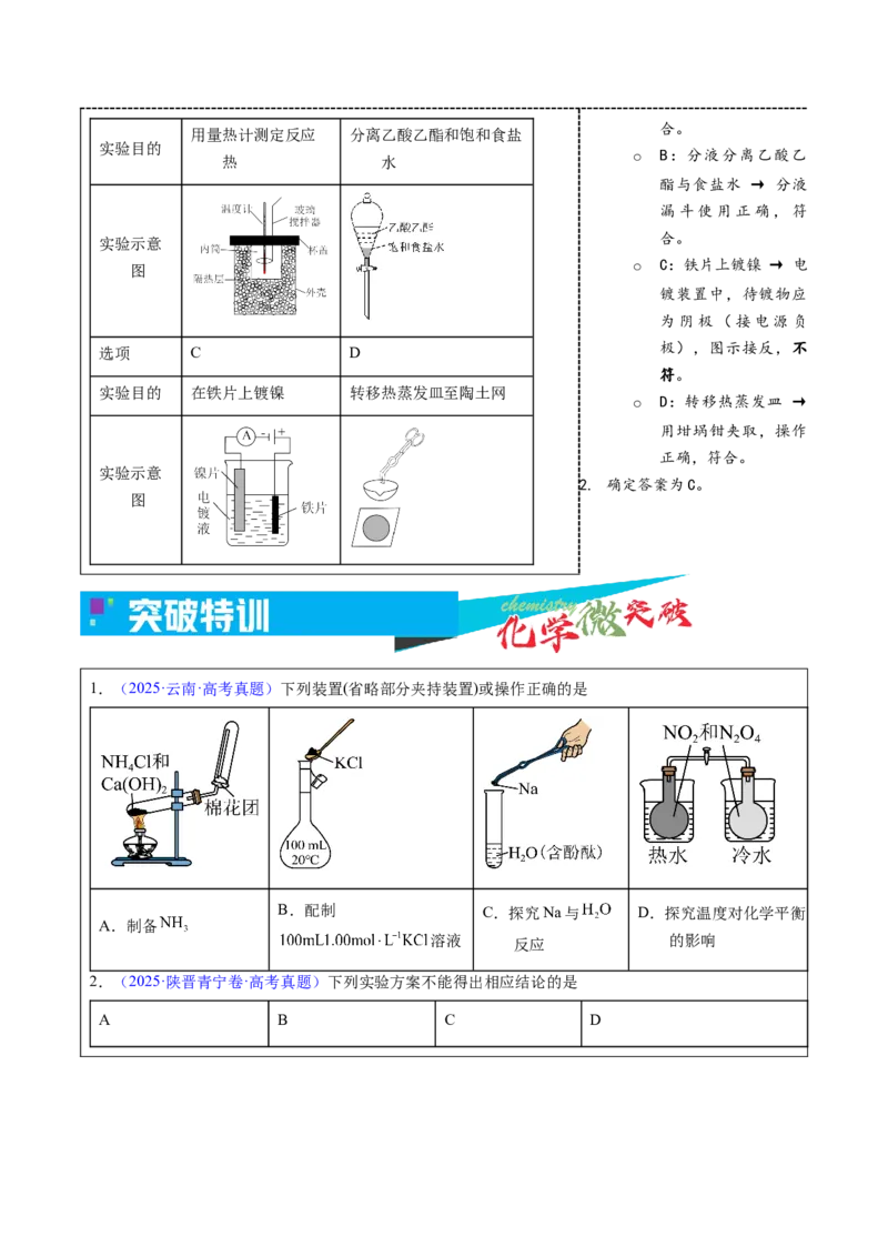 《3-1实验设计与评价（学生版）_高考一二三轮复习_化学_2026年-化学高考专项复习_22026年高考化学培优微突破讲义（全国通用）》第3页预览