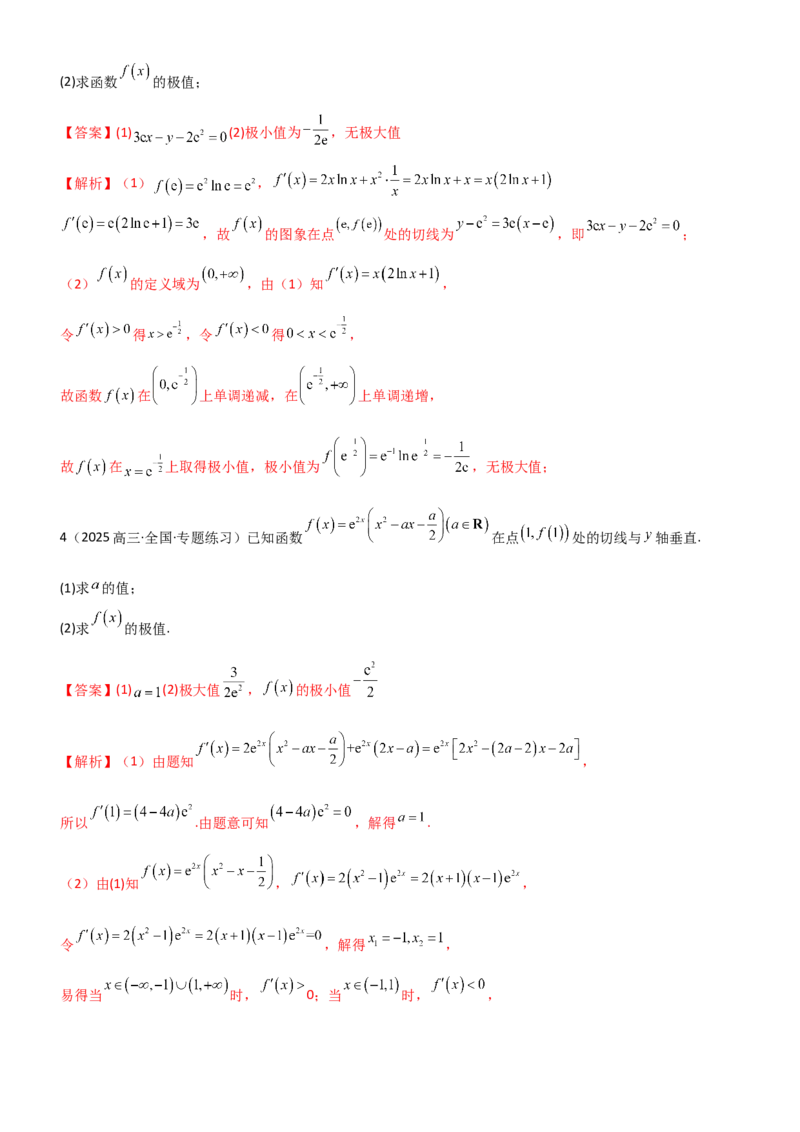 《3.3利用导数研究函数的极值与最值（精讲）（教师版）_高考一二三轮复习_数学_2026年_2026年高考数学一轮复习一隅三反（新高考新题型）-G88_资料_2026版》第5页预览