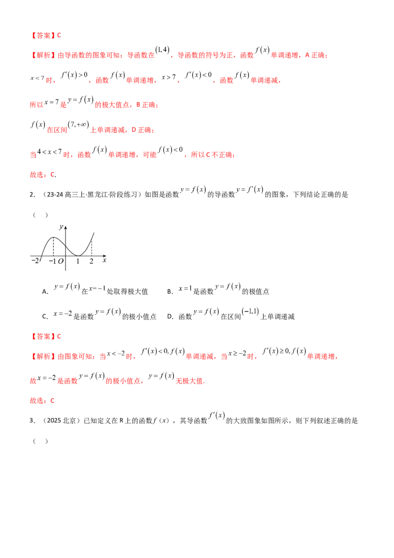 《3.3利用导数研究函数的极值与最值（精讲）（教师版）_高考一二三轮复习_数学_2026年_2026年高考数学一轮复习一隅三反（新高考新题型）-G88_资料_2026版》第8页预览