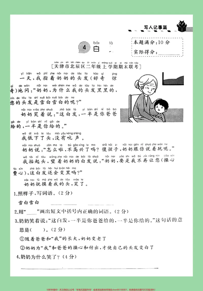 《#二年级语文#阅读理解#必考考点#家长收藏孩子受益家长为孩子保存练习可以打印，同款阅读理解，购物袋里下单。可以进入直播间了解》第2页预览