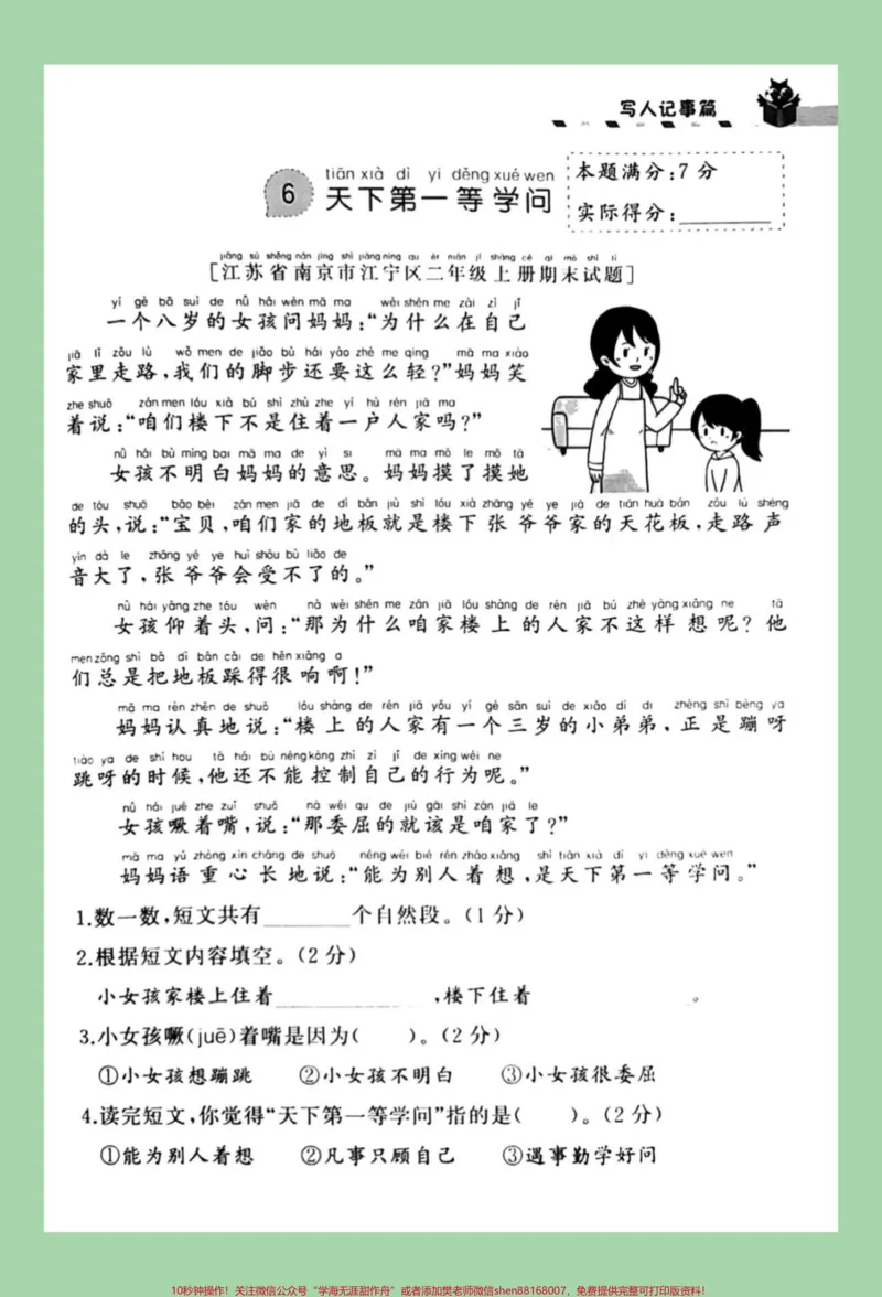 《#二年级语文#阅读理解#必考考点#家长收藏孩子受益家长为孩子保存练习可以打印，同款阅读理解，购物袋里下单。可以进入直播间了解》第3页预览