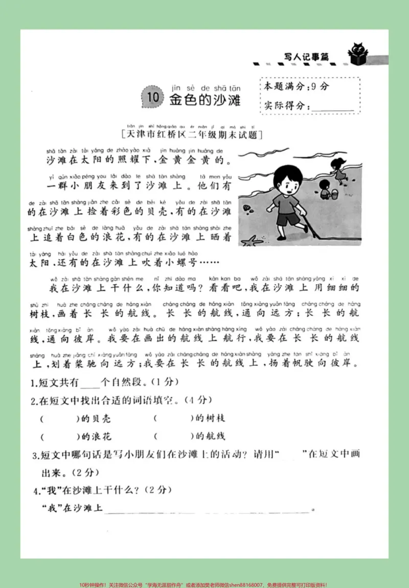 《#二年级语文#阅读理解#必考考点#家长收藏孩子受益家长为孩子保存练习可以打印，同款阅读理解，购物袋里下单。可以进入直播间了解》第4页预览