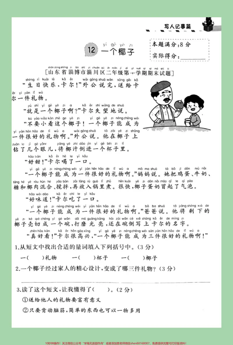 《#二年级语文#阅读理解#必考考点#家长收藏孩子受益家长为孩子保存练习可以打印，同款阅读理解，购物袋里下单。可以进入直播间了解》第5页预览