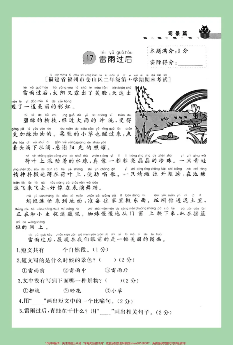 《#二年级语文#阅读理解#必考考点#家长收藏孩子受益家长为孩子保存练习可以打印，同款阅读理解，购物袋里下单。可以进入直播间了解》第6页预览