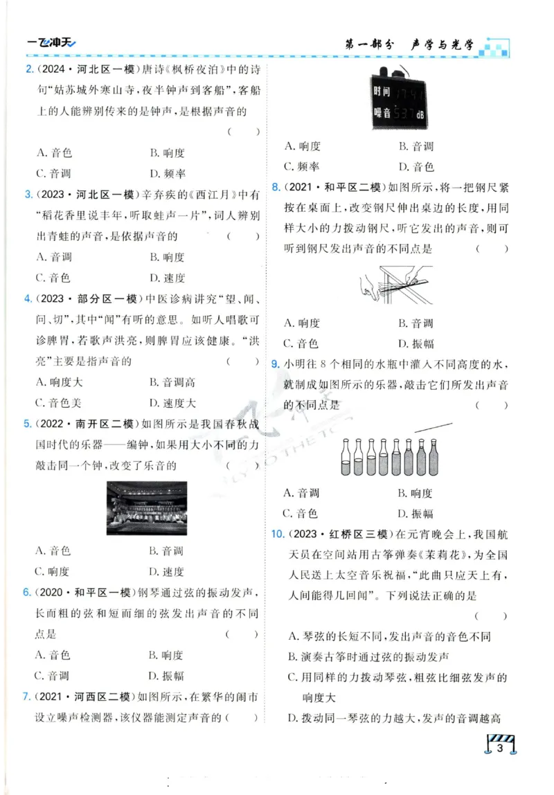 《2025《一飞冲天-中考专项》物理_初中全科知识点总结和试卷_赠送习题试卷_初中3年学习辅助资料_1、初中学习资料_24秋试卷_《一飞冲天-中考专项》_一飞冲天-中考专项（2025版）》第9页预览