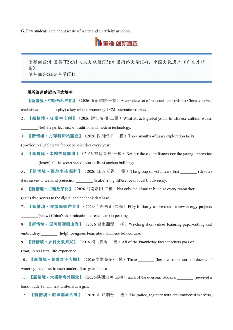 《专题31主谓一致（专项训练）（全国通用）（学生版）_高考一二三轮复习_英语_2027年高考英语一轮更新中_2027年高考英语一轮复习讲义+练习+课件（新教材新高考）-G55_2027版》第5页预览