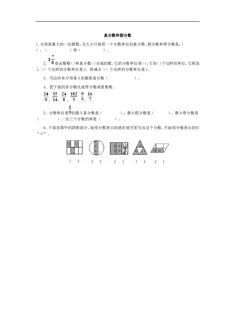 《真分数和假分数_26春小学语数英道科各版本《课件+教案》_26春各版本数学《课件+教案》1-6年级下册_26春西师大版数学1-6年级下册教案课件PPT_西师大版数学五年级下册教案课件(26春)》第1页预览