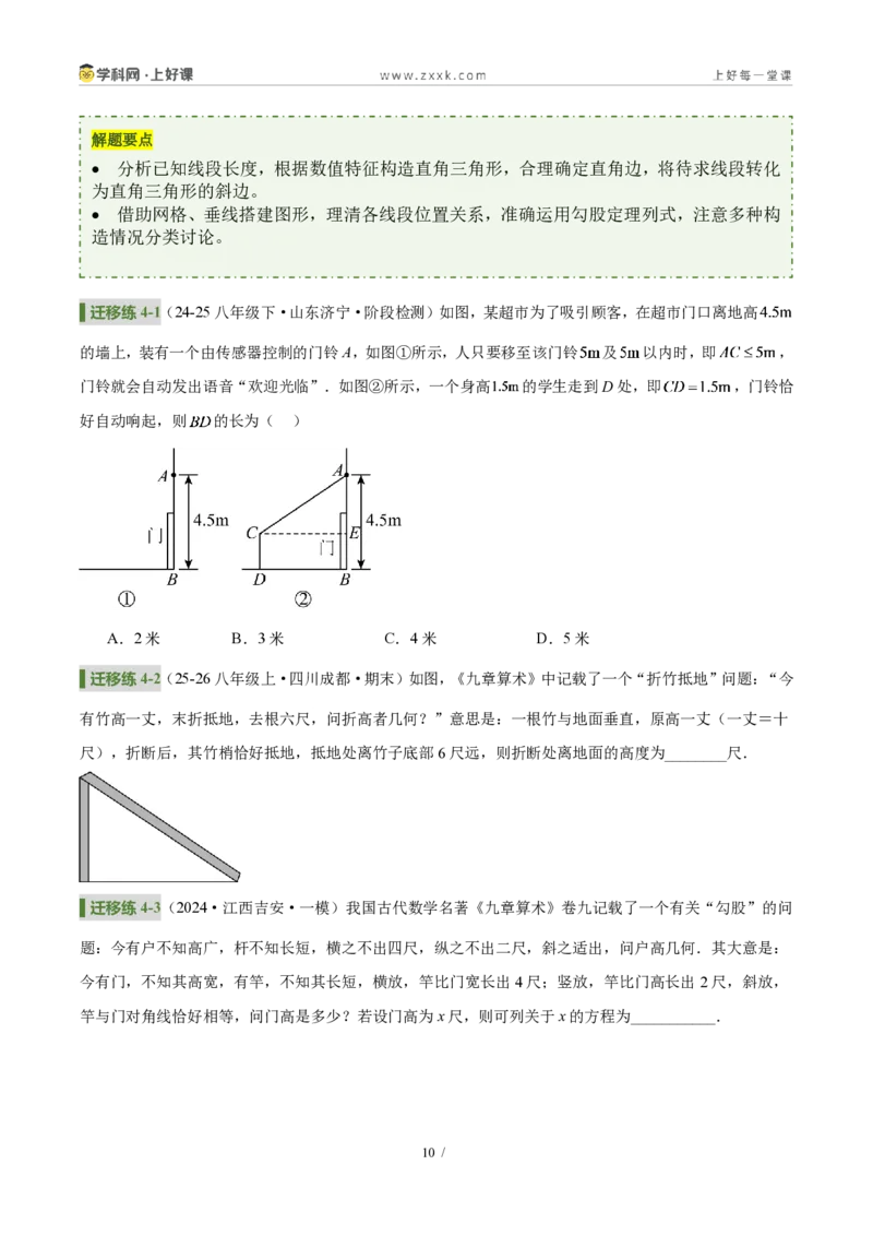 《第一章勾股定理（3核心+6题型+5难点+复习讲义）（原卷版）数学新教材北师大版八年级上册_2026秋初中教辅合集_2027学科网&_2027新《8上数学•同步备课资料合集》（新教材北师大）》第10页预览