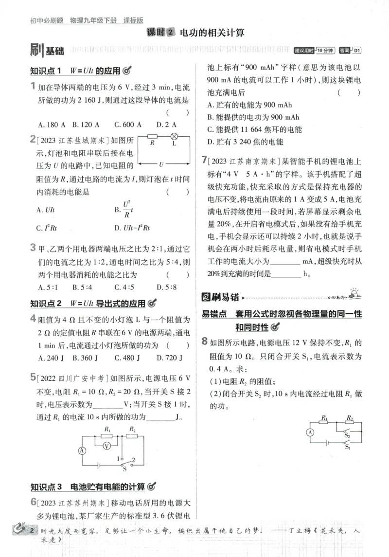 《2024版《初中必刷题》物理9下（SK）_初中全科知识点总结和试卷_赠送习题试卷_初中3年学习辅助资料_2、2025初中必刷题合集_初中必刷题23+24+25上册_24初中必刷题上册+下册全_2024版-下册》第10页预览