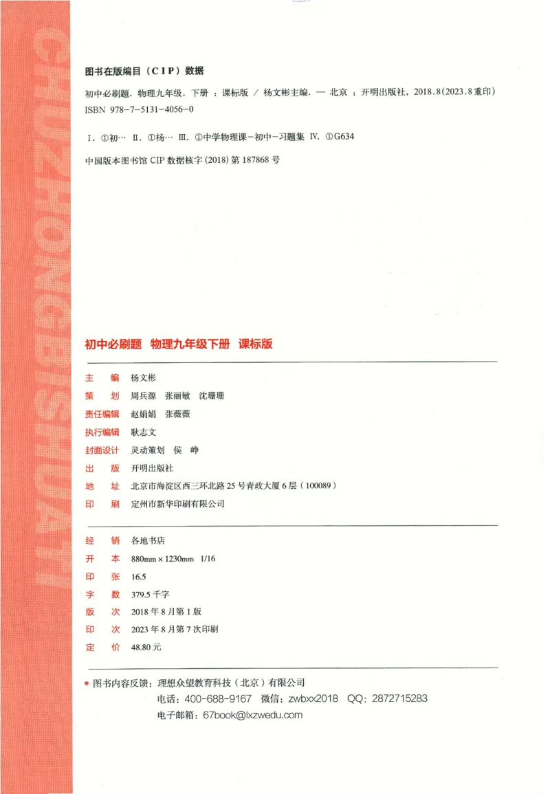 《2024版《初中必刷题》物理9下（SK）_初中全科知识点总结和试卷_赠送习题试卷_初中3年学习辅助资料_2、2025初中必刷题合集_初中必刷题23+24+25上册_24初中必刷题上册+下册全_2024版-下册》第4页预览
