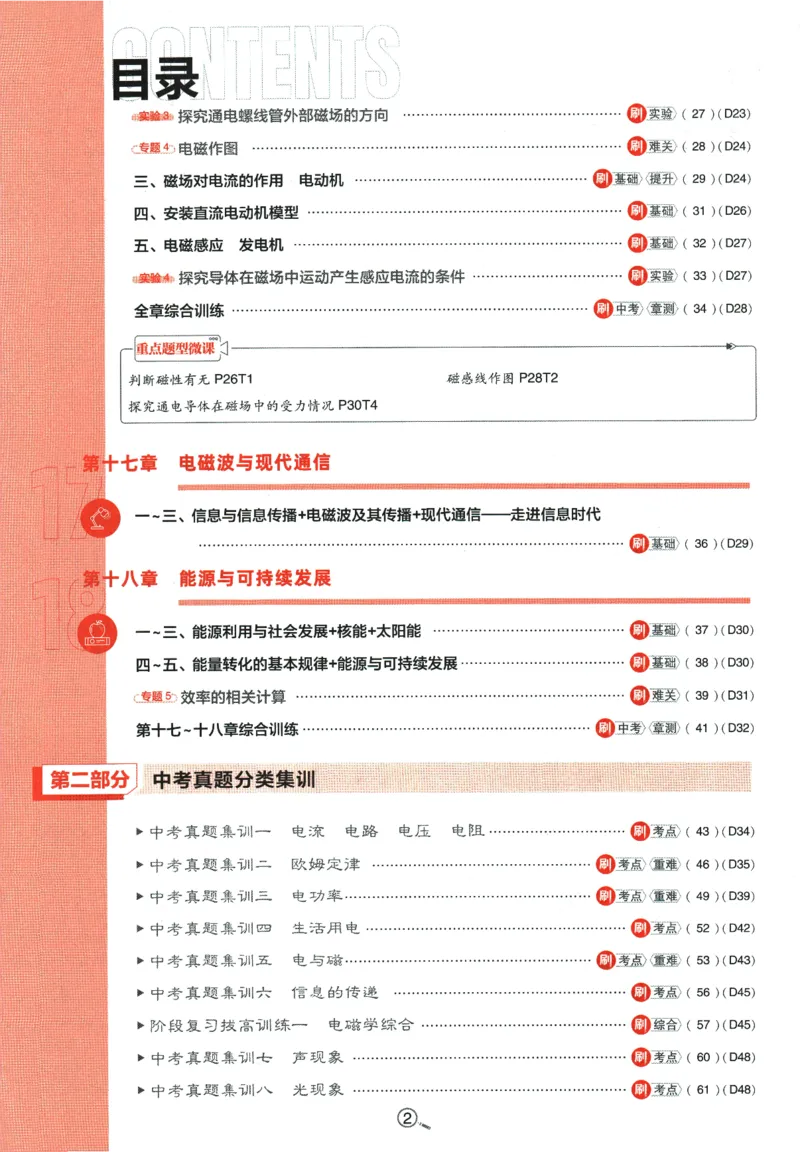 《2024版《初中必刷题》物理9下（SK）_初中全科知识点总结和试卷_赠送习题试卷_初中3年学习辅助资料_2、2025初中必刷题合集_初中必刷题23+24+25上册_24初中必刷题上册+下册全_2024版-下册》第6页预览