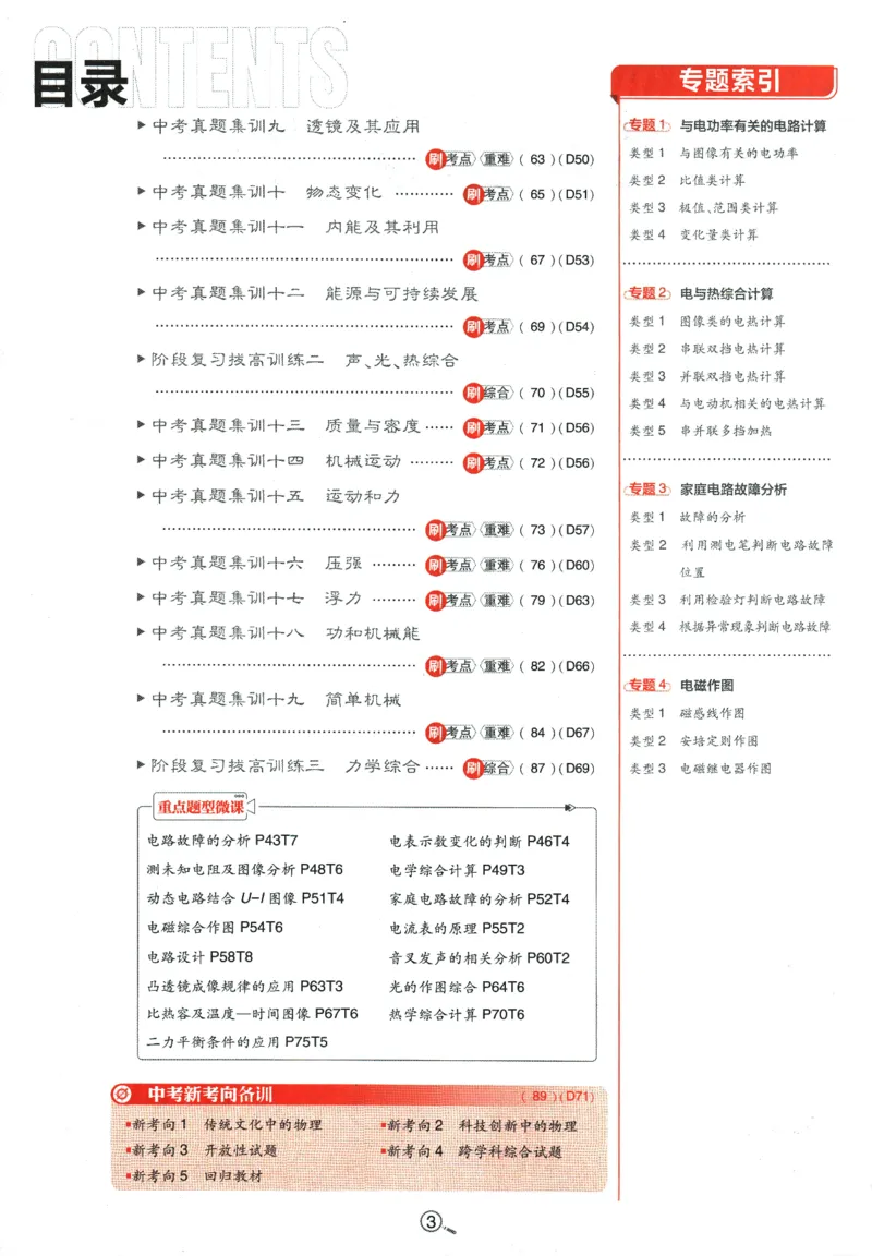 《2024版《初中必刷题》物理9下（SK）_初中全科知识点总结和试卷_赠送习题试卷_初中3年学习辅助资料_2、2025初中必刷题合集_初中必刷题23+24+25上册_24初中必刷题上册+下册全_2024版-下册》第7页预览